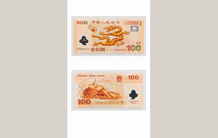 Billete conmemorativo de 100 yuan de polímero del Banco Popular de China, año 2000, anverso y reverso en fundas